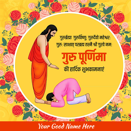 Happy Gurupurnima 2025 Images With Name
